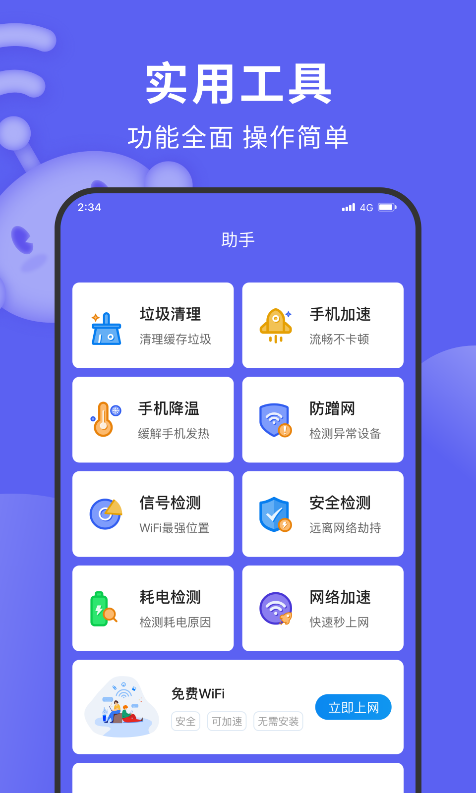 德讯上网精灵app软件下载图片1