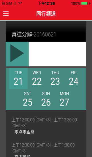 聆听同行下载官方手机版app v2.1