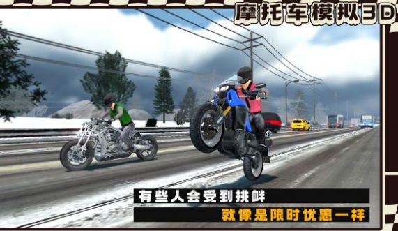 真实摩托车模拟3D免费下载官方版游戏 v1.1.3