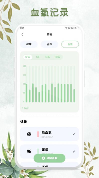 血压追踪管家app手机版下载 v1.0.1