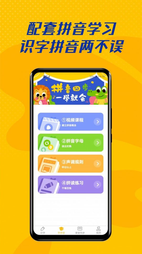 爱识字app官方版下载 v1.3.2