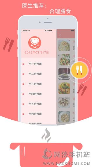 孕妇食谱app下载手机版 v4.41.50