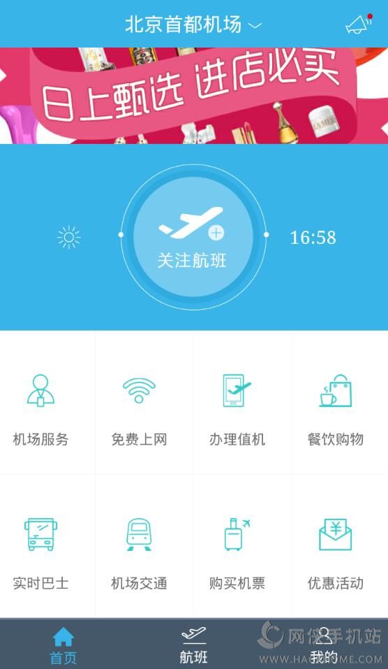 去机场手机安卓版app v1.0