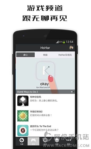 HoHar安卓版app(APP推荐软件) v3.0