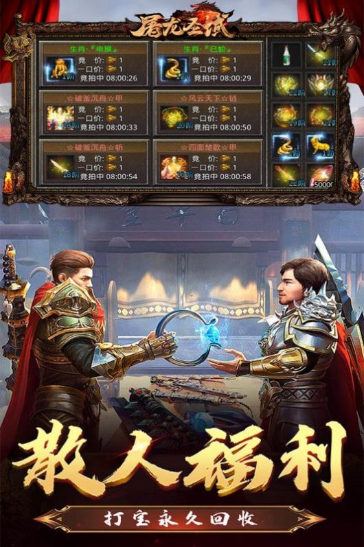 屠龙圣域收割版手游正版 v1.0.0