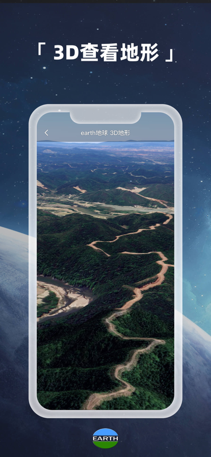 earth地球最新版app下载 v3.9.1