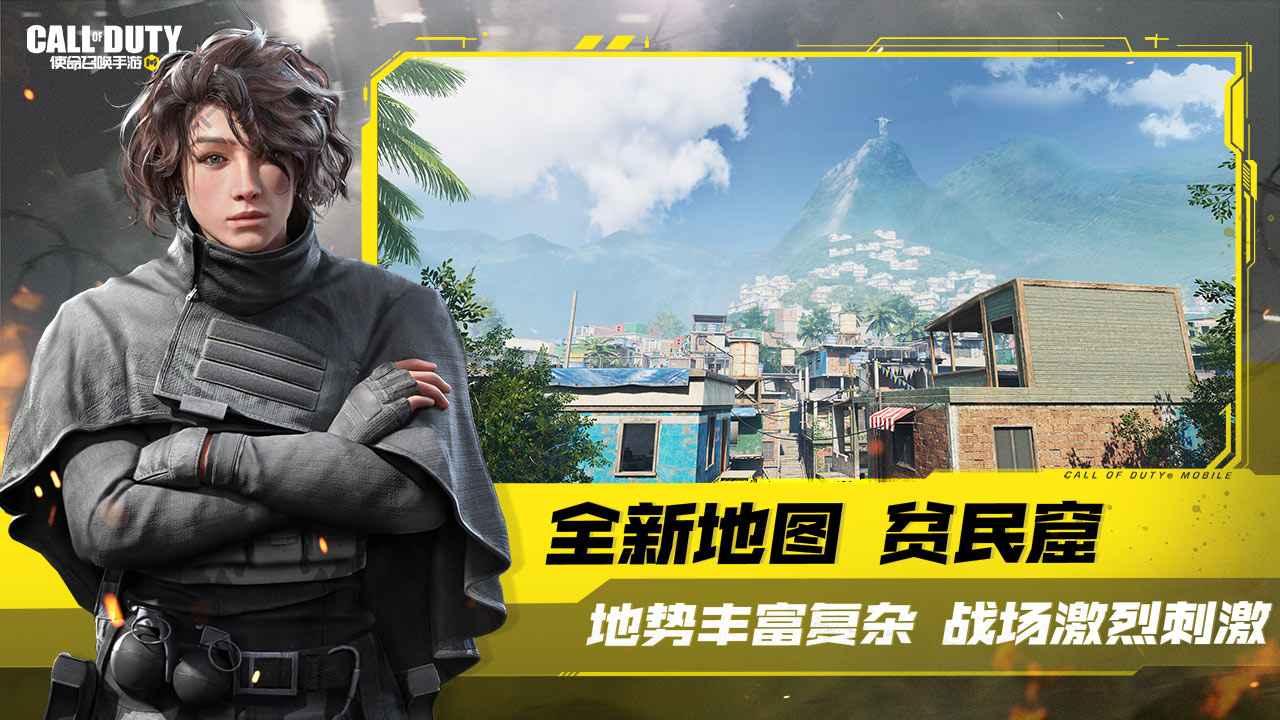 使命召唤手游攻壳迷城版本官方下载 v1.9.46