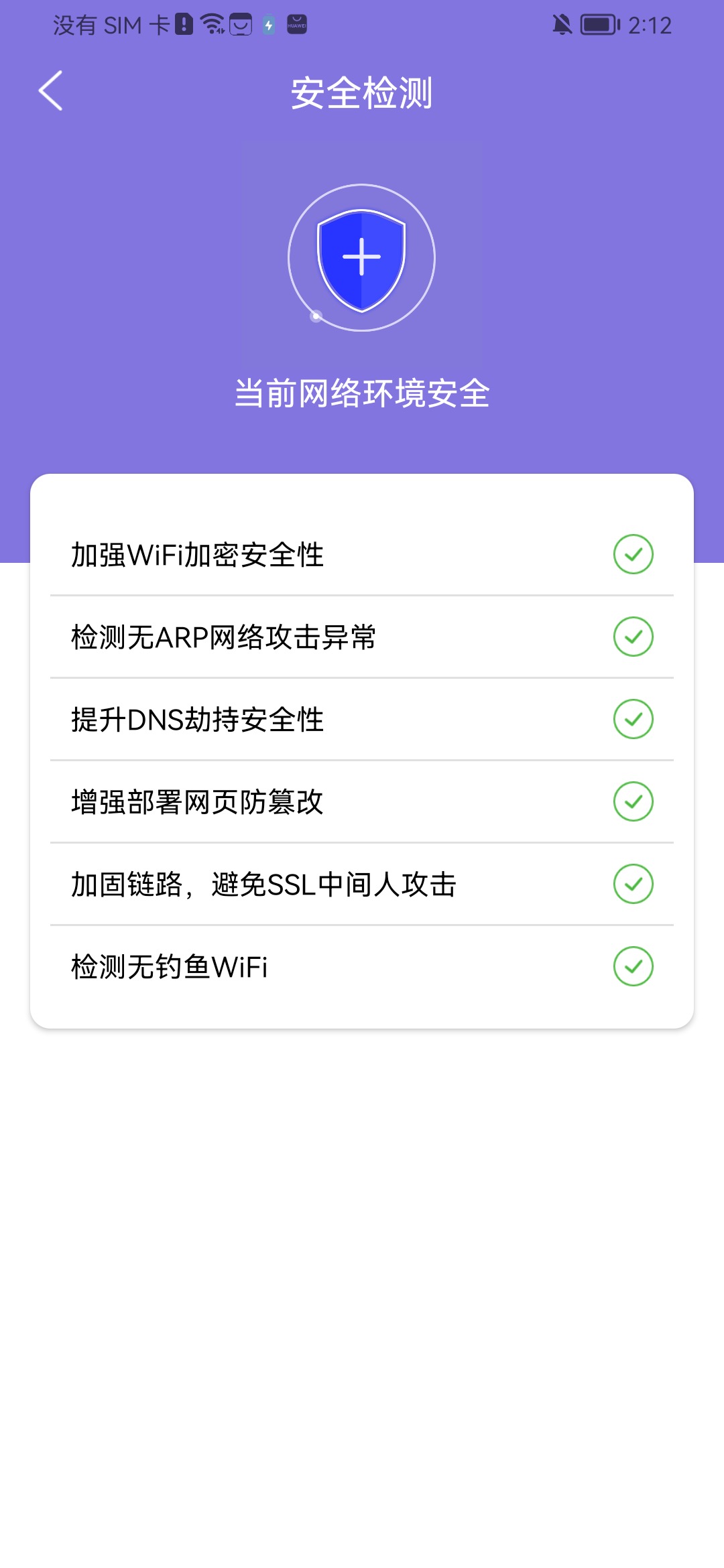 赛思wifi加速app软件下载 v1.0.0