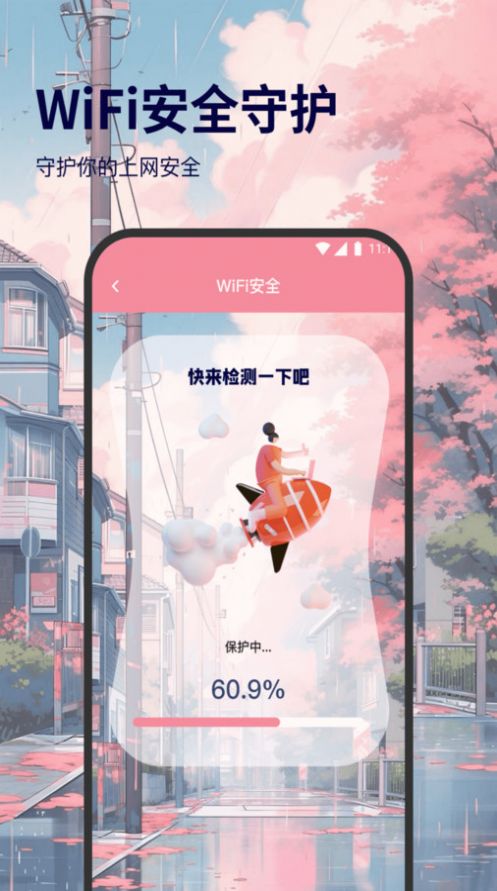 若雪流量wifi软件官方下载 v1.0.0