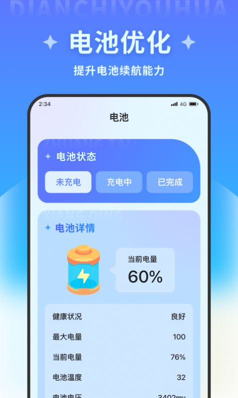 超风优化管家app安卓版下载 v1.0.0