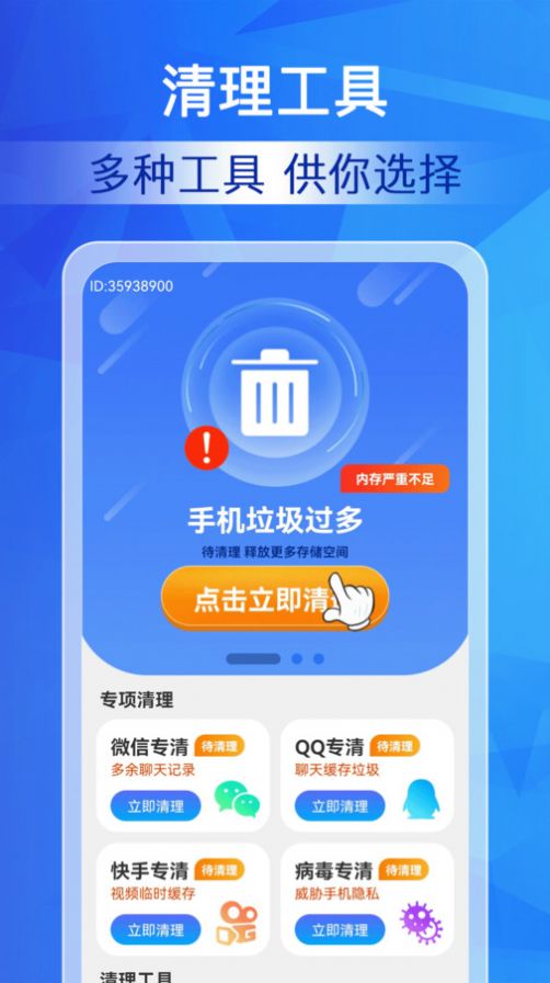 特级清理大师软件官方下载 v1.0.0