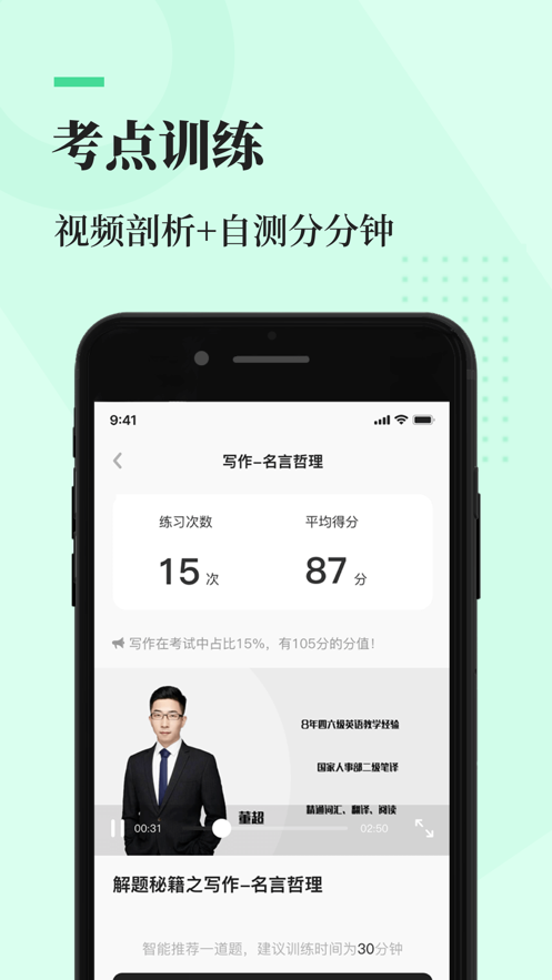 知到四六级app手机版最新下载 v1.0.1