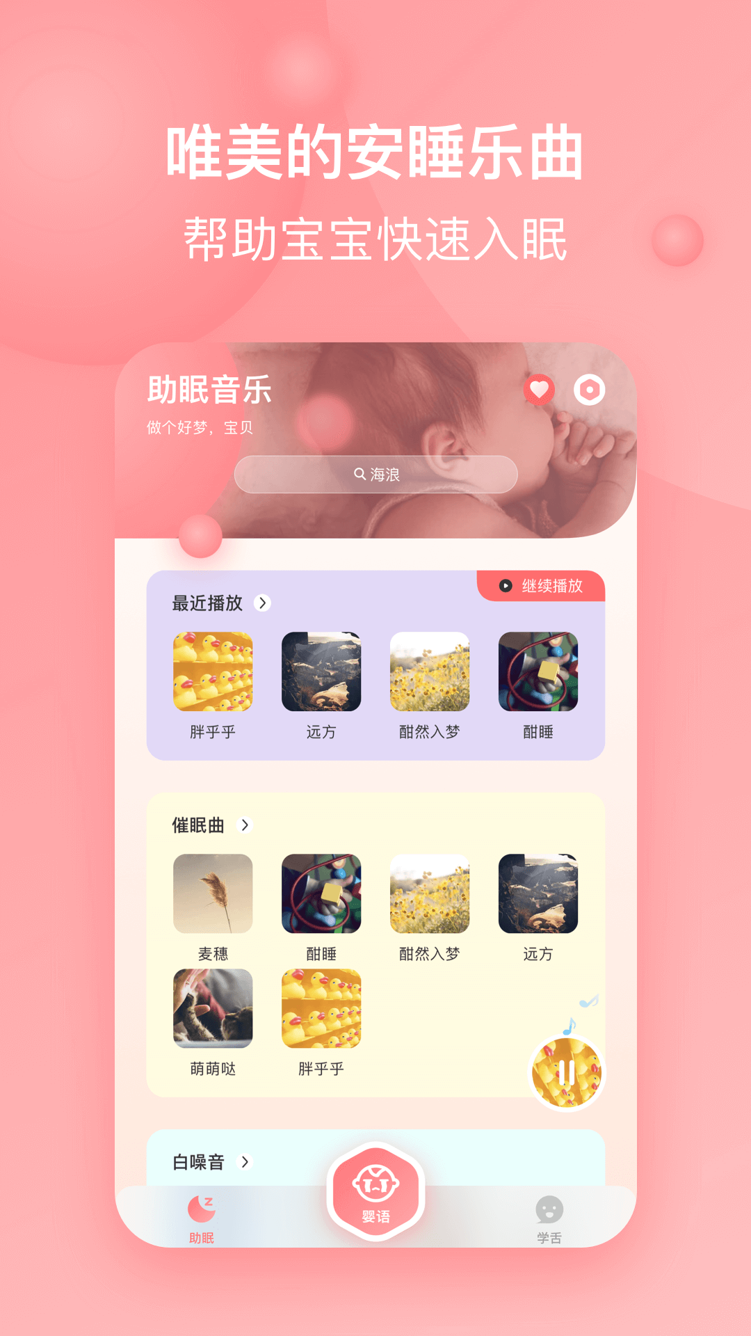 宝宝哭声翻译器下载安卓免费版 v1.1