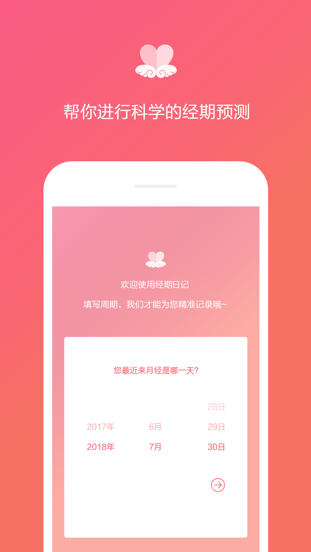 月经期日记app安卓版下载 v1.2.7