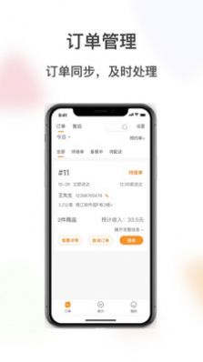 闪飞侠商家版软件下载安装 v3.1.0