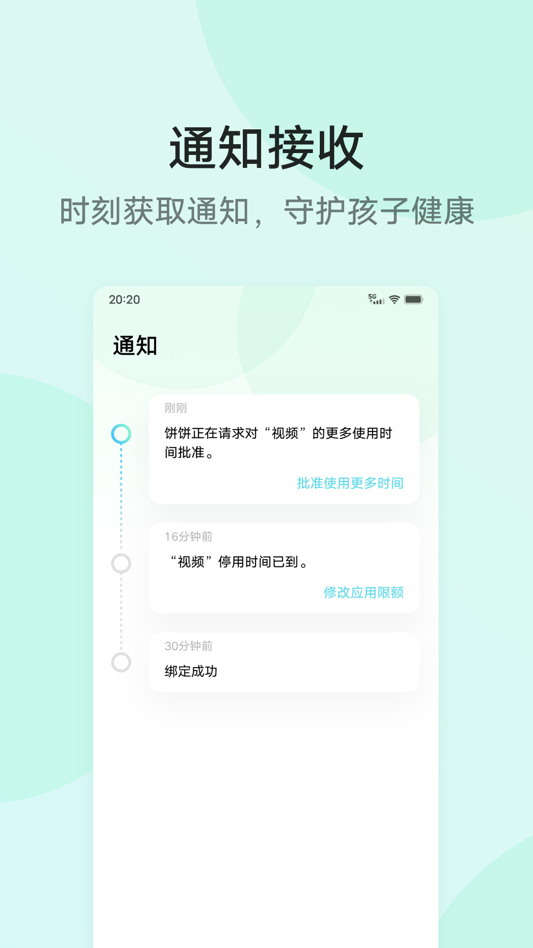 孩子守护app软件下载官方版 v11.2.1