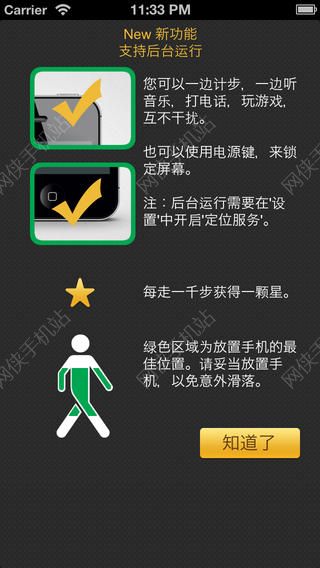 走走看看计步器手机iOS版APP v1.2.1