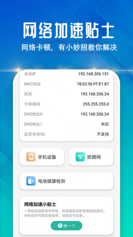 墙墙连接助手app官方版下载 v1.0.0