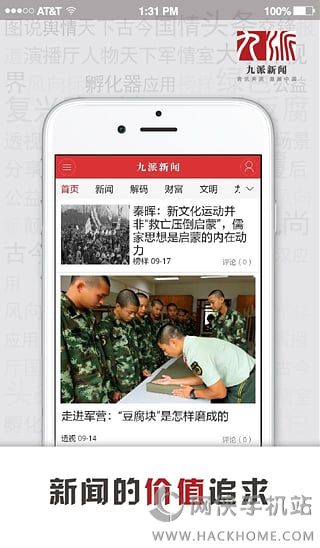 九派新闻官网ios版app v0.1.2