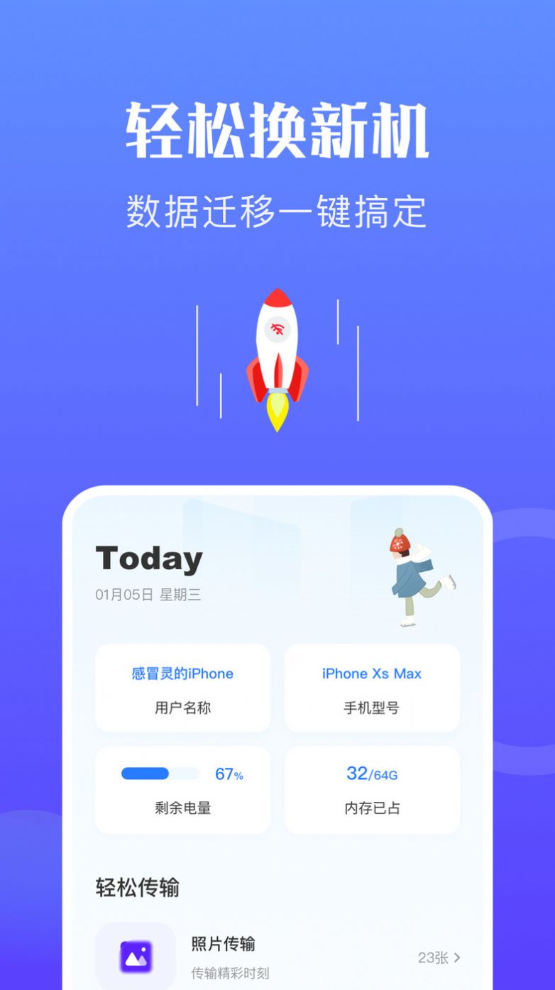 手机搬家克隆app软件下载图片1