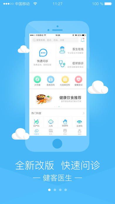 健客医生免费下载手机版app v6.3.9