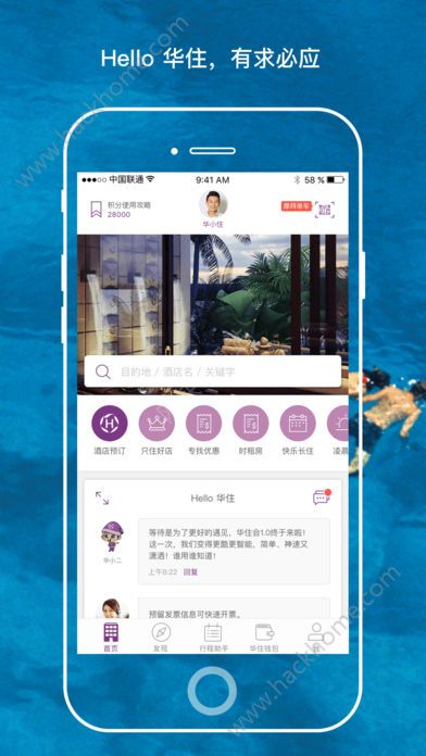 华住会app官方版苹果手机下载 v9.13.0