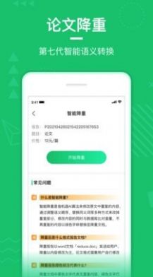 PaperWalk论文查重app下载官方版图片1