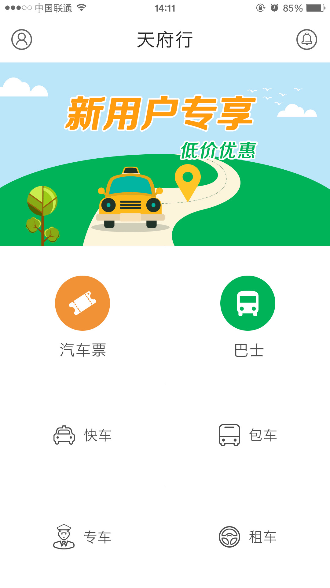 天府行快车官网app下载 v4.15.0