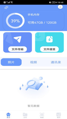 手机换机克隆精灵app软件下载 v1.1