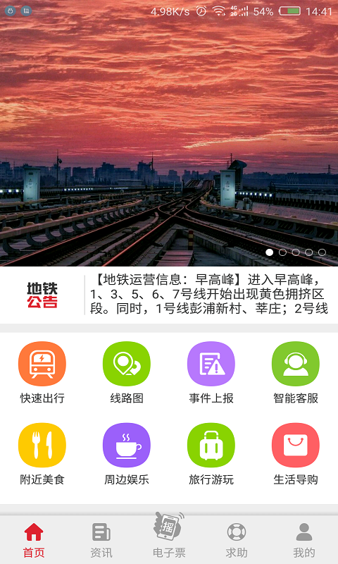 metro大都会官方版app手机软件下载安装 v2.5.19