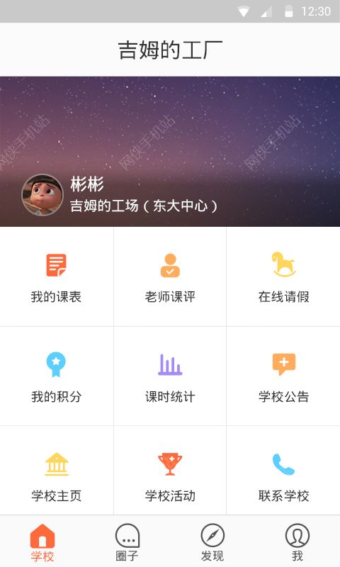 百策家校通安卓手机版APP v1.0