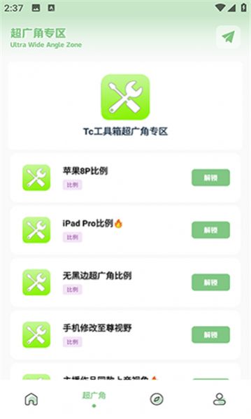 Tc工具箱官方下载免费版 v4.0