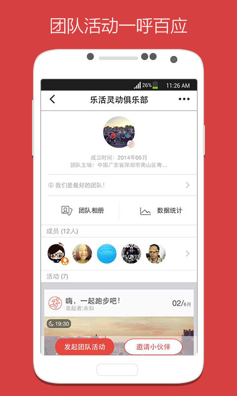 乐运动官方免费下载ios版app v1.8