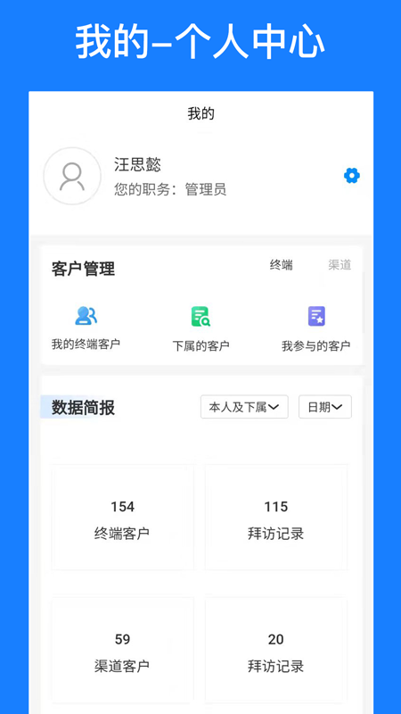 徕伯益CRM管理系统app手机版下载 v1.8.8