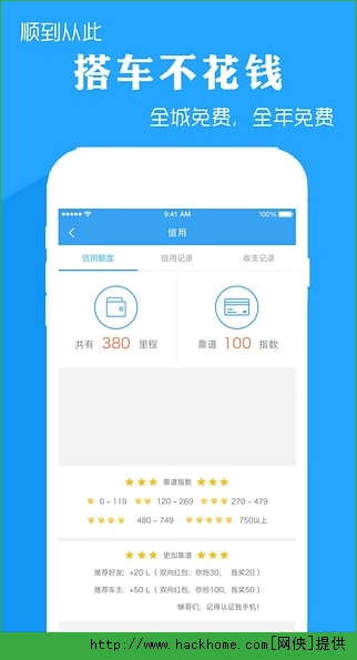 顺到搭车IOS版APP v1.0