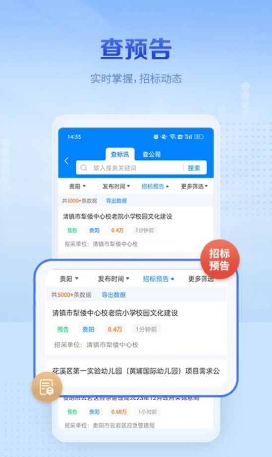 今日招标极速版app免费版下载图片2