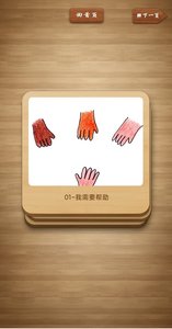 天天都来玩app儿童场景沟通官方版 v1.0.0