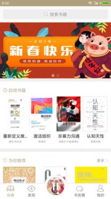 百家阅读app安卓版下载 v1.2.1