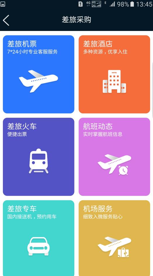 差旅公务行app软件官方版 v2.4.7