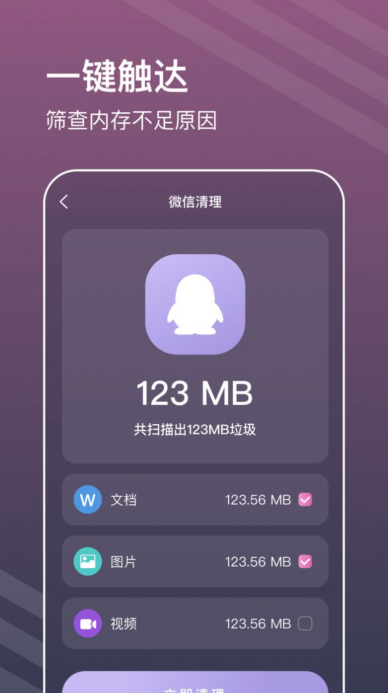 平行清理管家app软件下载 v1.0.0