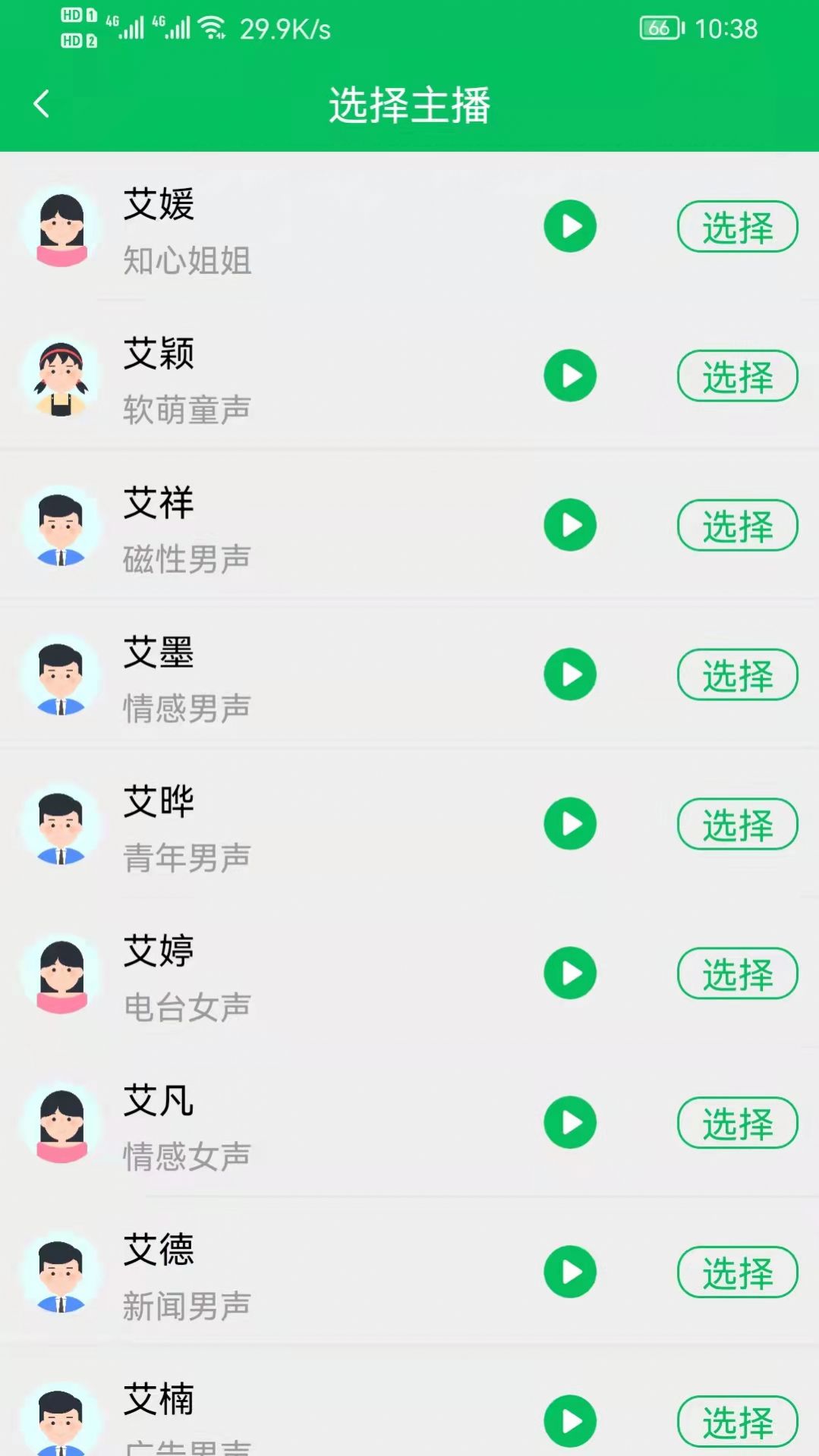 呆鱼文字转语音软件app下载 v1.0.0