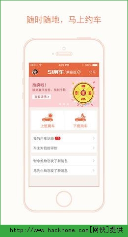 51用车司机端IOS手机版APP v2.0