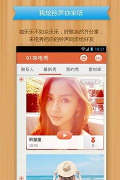 91来电秀官方app手机版下载 v1.6