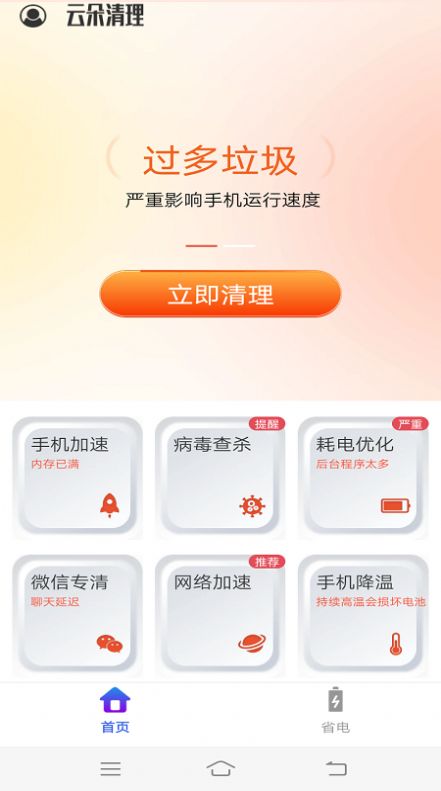 云朵清理app软件免费下载 v4.3.52.00