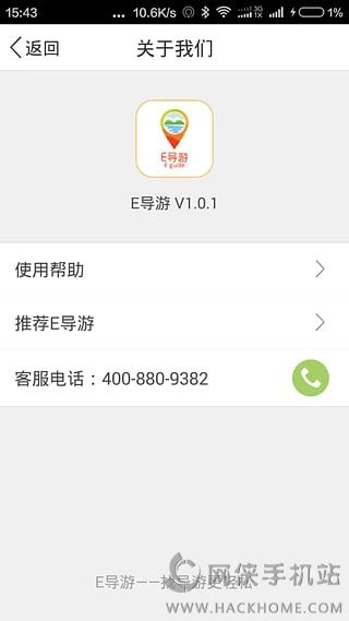 e导游官网ios版app v1.0