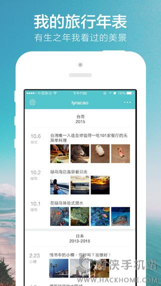 氢气球旅行ios版下载app v1.1