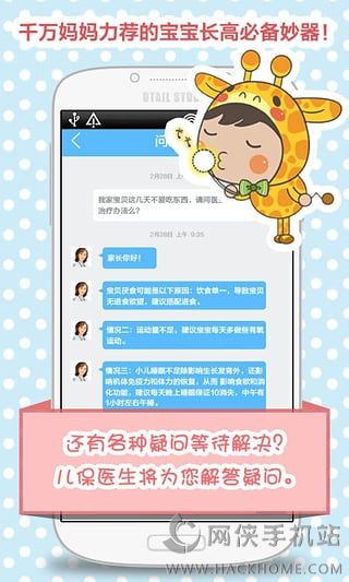 长高啦ios手机版app v2.0.1