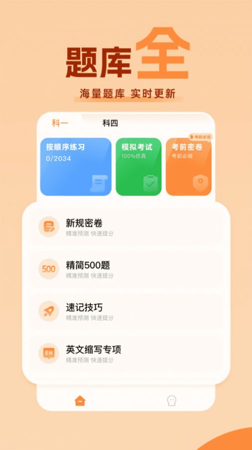 考驾照直通车软件免费版下载 v1.0.0