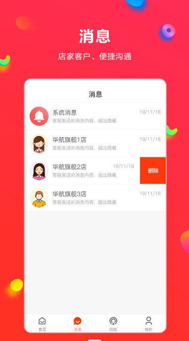 同城人人逛app手机版下载 v1.2.2