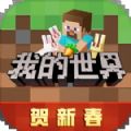 我的世界穷小子打工记游戏手机版下载 v2.9.5.234858